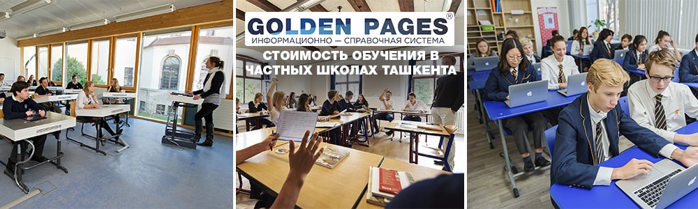 Стоимость обучения в частных школах Ташкента
