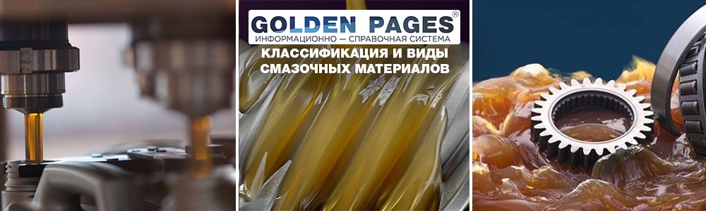 Классификация и виды смазочных материалов