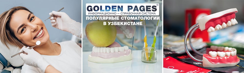 Популярные стоматологии в Узбекистане