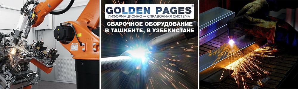 Купить сварочное оборудование в Ташкенте, Узбекистане