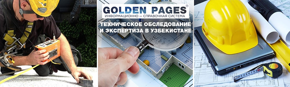 Техническое обследование, техническая экспертиза зданий и сооружений