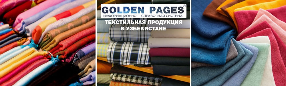 Купить текстильные изделия в Узбекистане