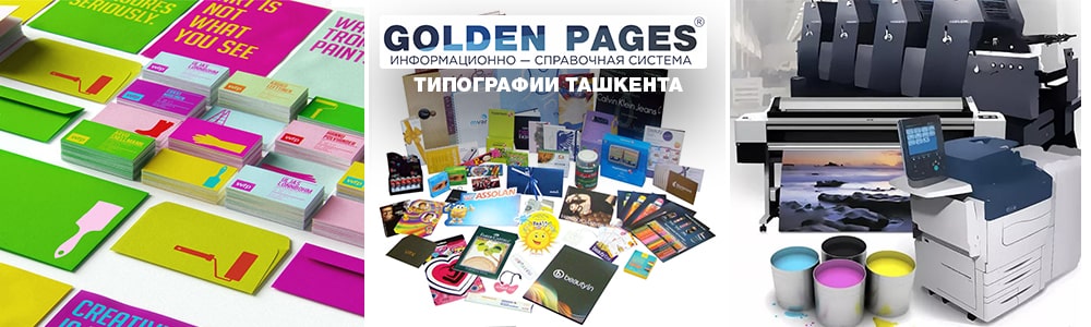 Типографии Ташкента