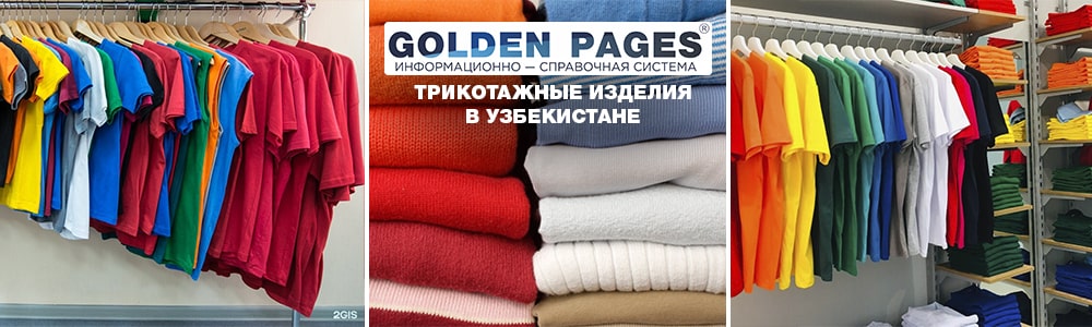 Купить трикотажные изделия от производителя в Узбекистане