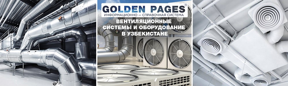Вентиляционные системы и оборудование в Ташкенте и Узбекистане