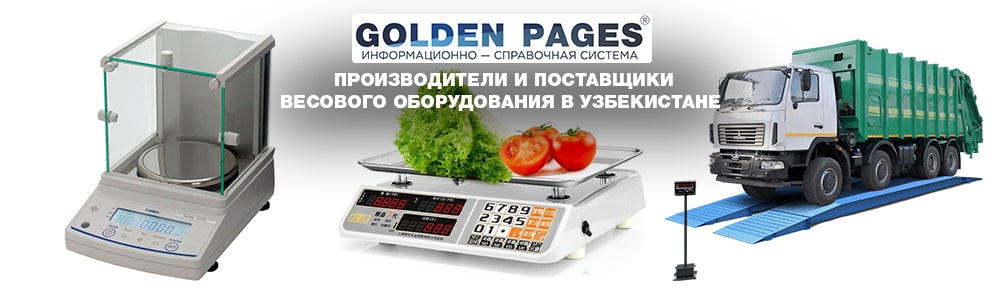 Купить весовое оборудование в Узбекистане от производителя