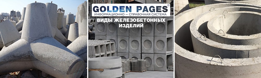 Заказать изделия из железобетона в Ташкенте