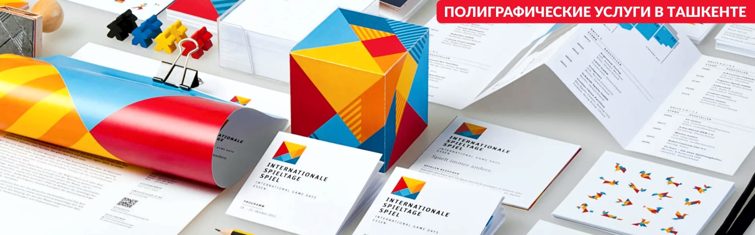 Полиграфические услуги в Ташкенте 
