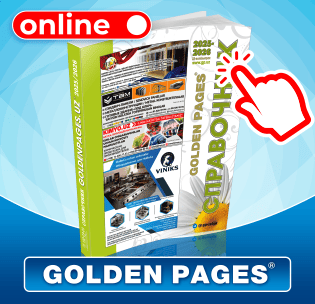 Онлайн версия Cправочника Golden Pages