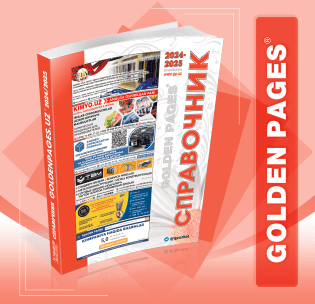 О справочнике Golden Pages