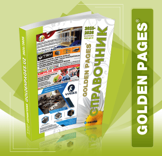 О справочнике Golden Pages