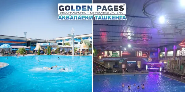 Аквапарк "Aladdin" в Ташкенте