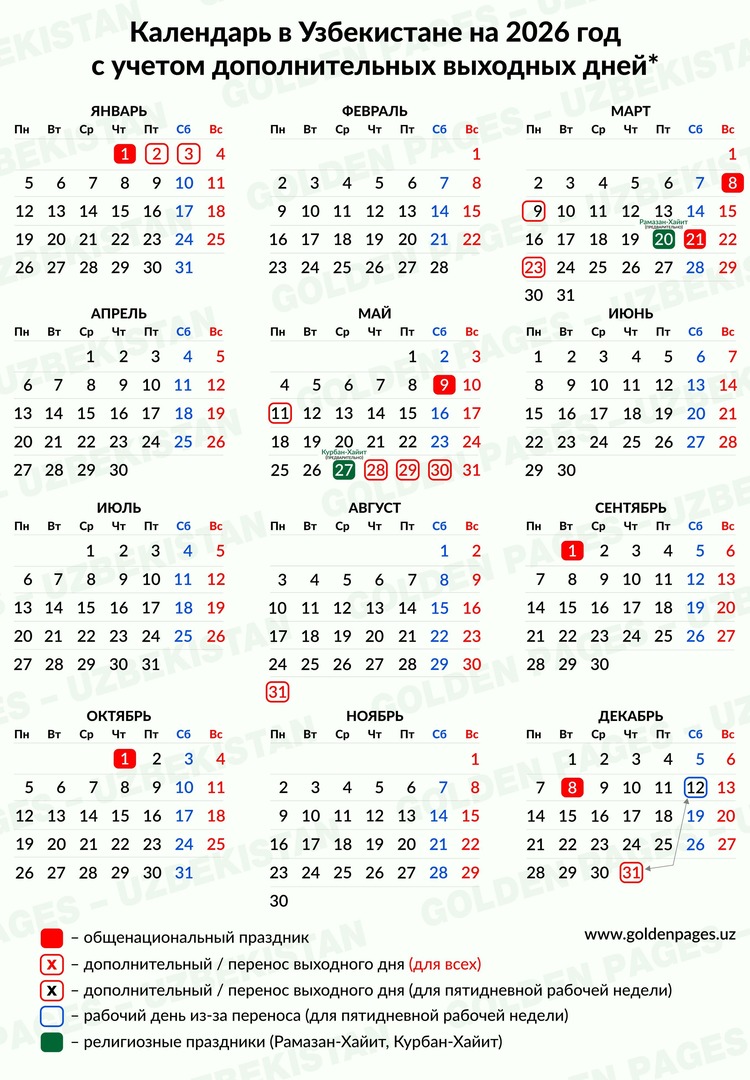 Календарь в Узбекистане 2026 г
