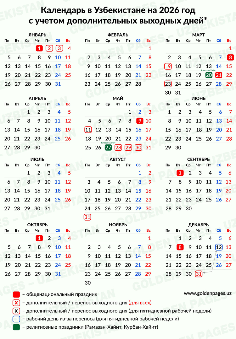 Календарь в Узбекистане 2026 г